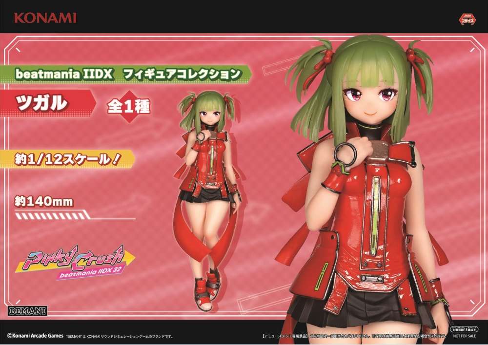 beatmania IIDX フィギュアコレクション ツガル