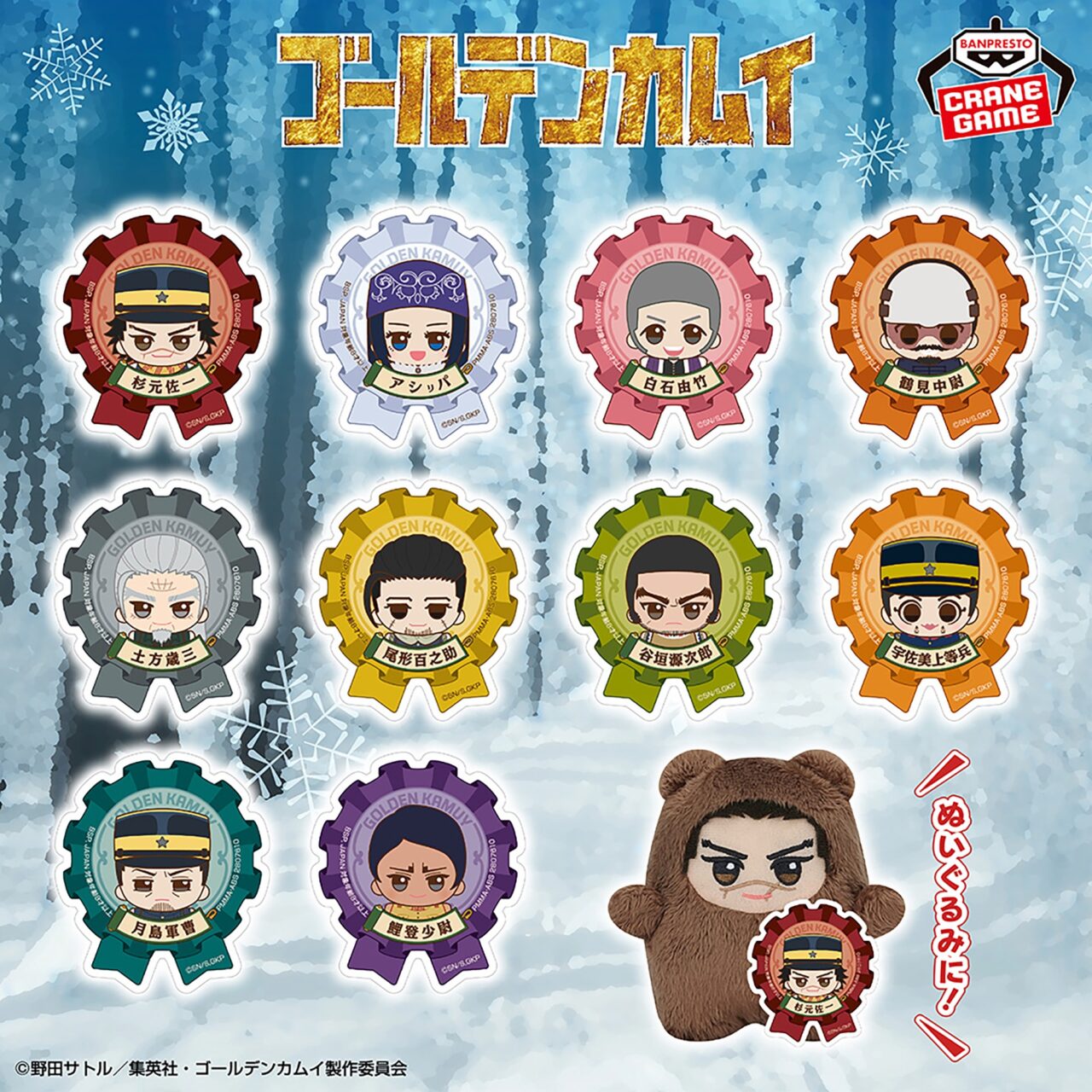 ゴールデンカムイ おなまえアクリルバッジ