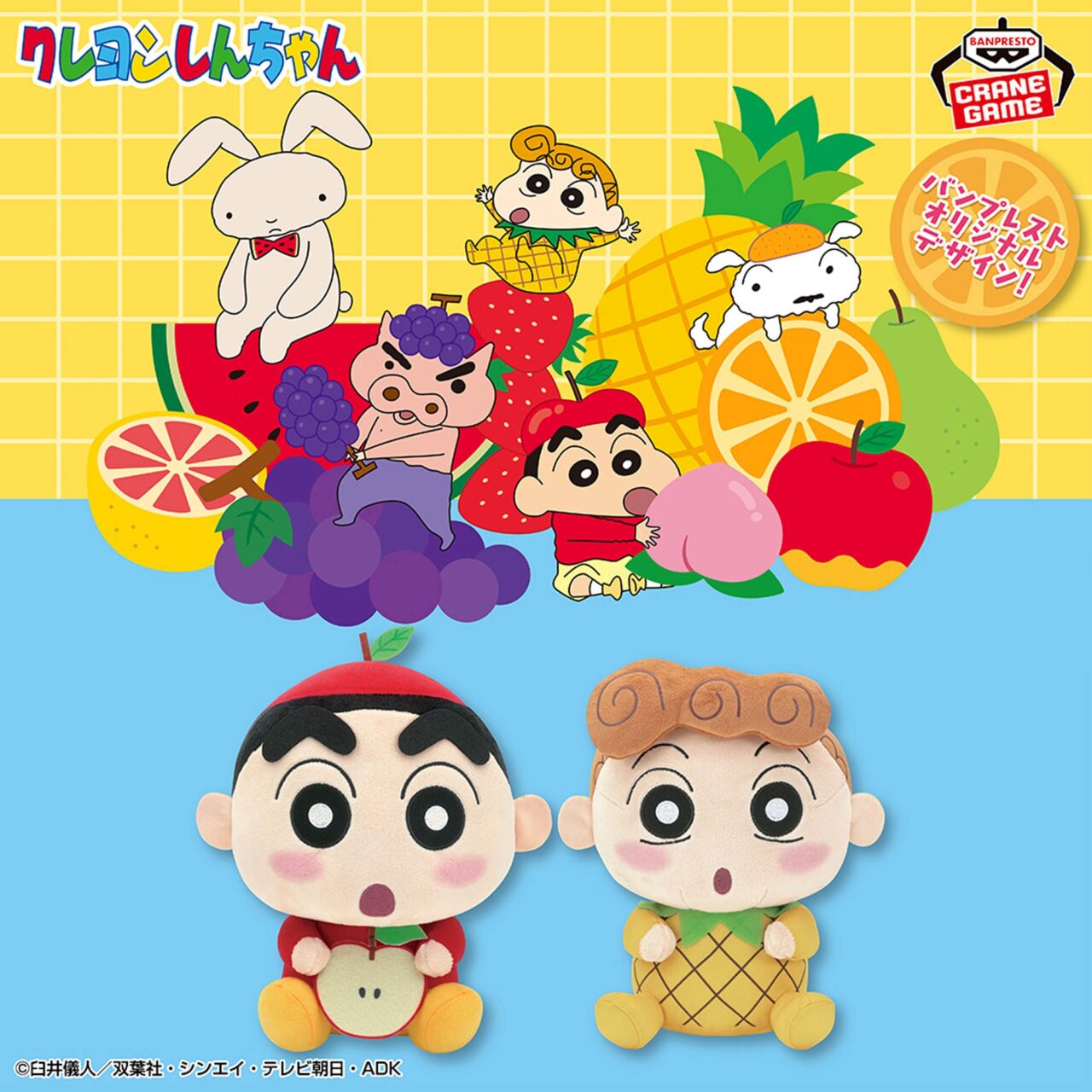 クレヨンしんちゃん もふぐっとぬいぐるみ～もりもりフルーツ！だゾ～