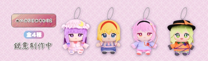 東方Project ぬいぷりけおすわり2