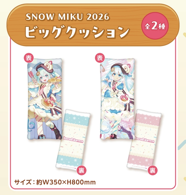 SNOW MIKU 2026 ビッグクッション～GiGO限定～