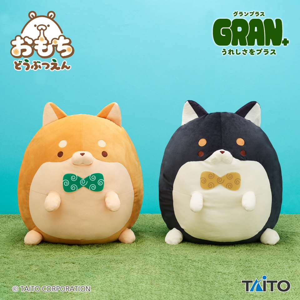 おもちどうぶつえん GRAN+ぬいぐるみ しばもち やまと＆こてつ