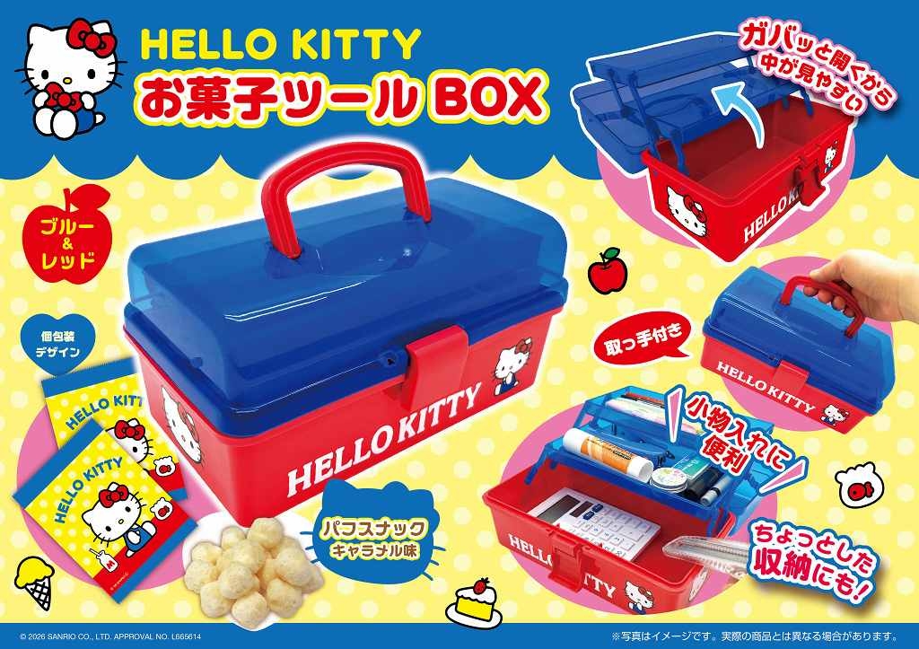 ハローキティブルー＆レッドお菓子ツールBOX