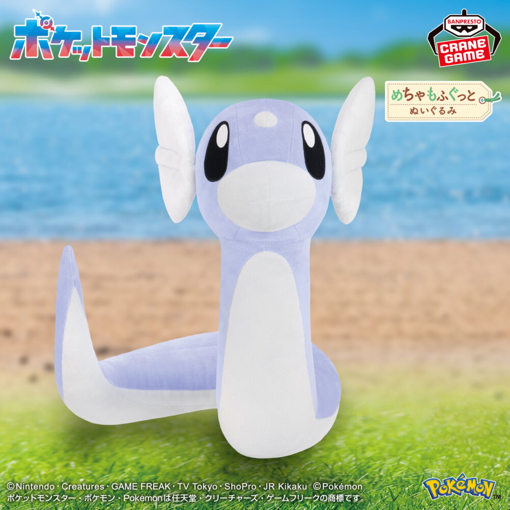 ポケットモンスター めちゃもふぐっとぬいぐるみ～ミニリュウ～