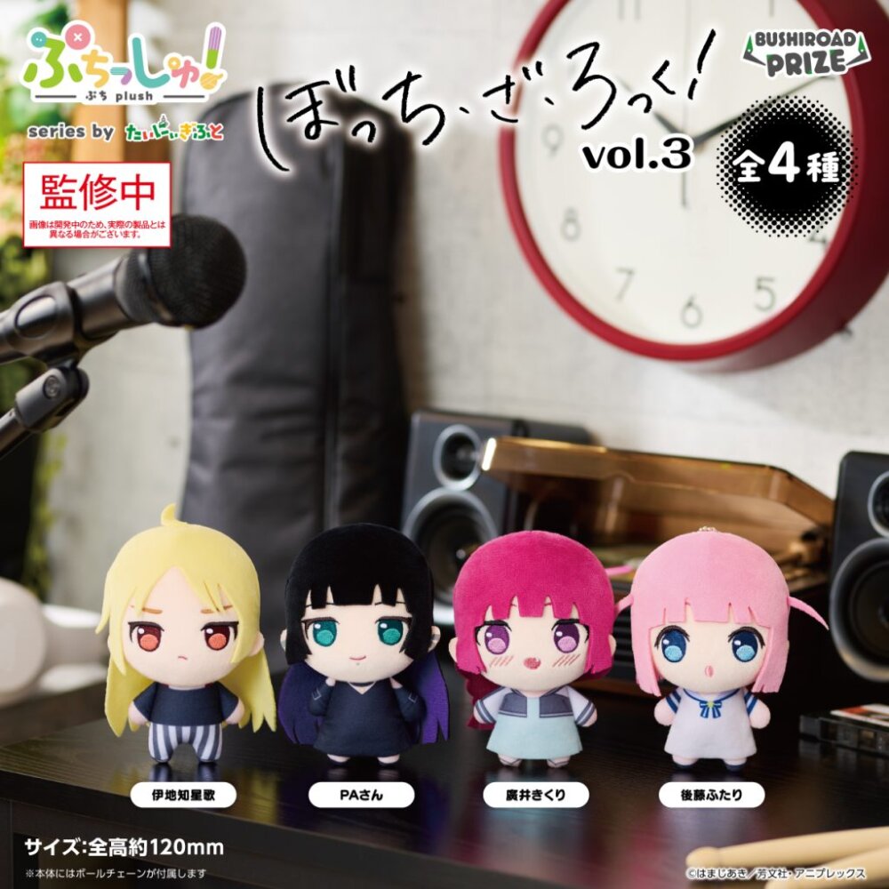 ぷちっしゅ! アニメ「ぼっち・ざ・ろっく!」vol.3