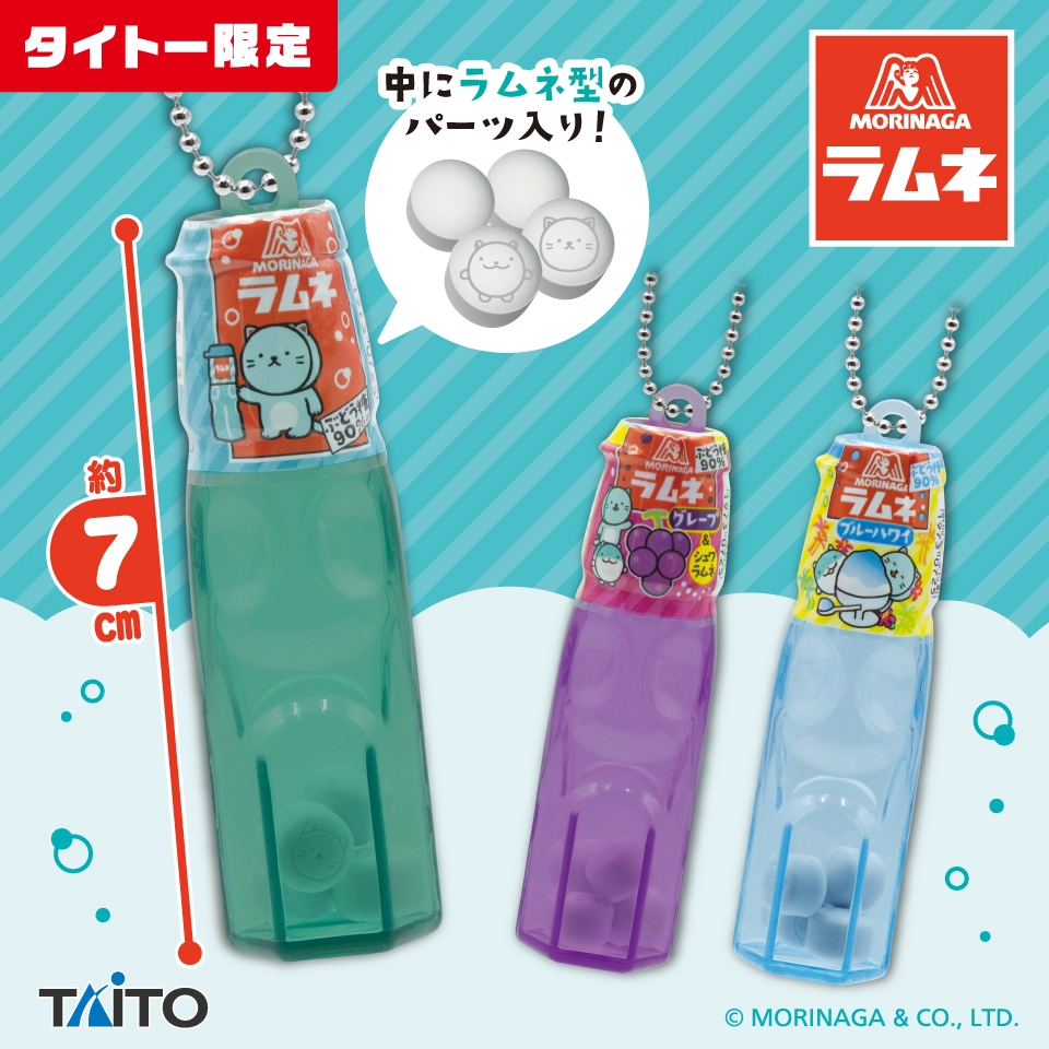森永ラムネ ミニボトルキーホルダー