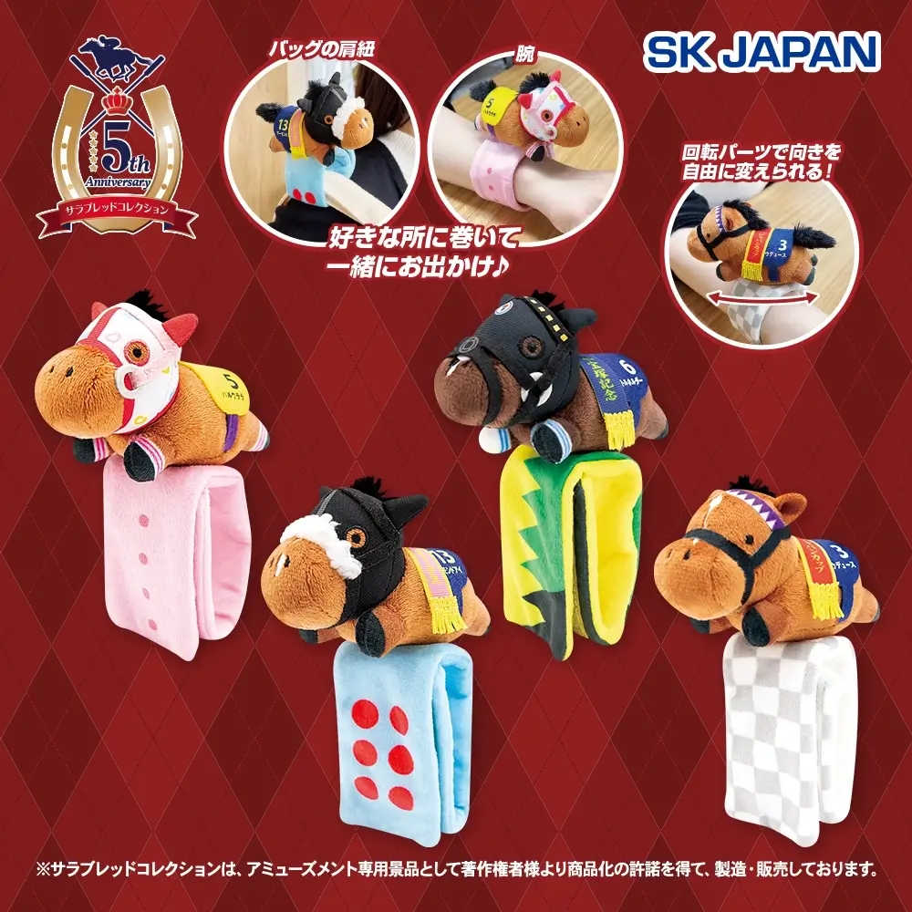 サラブレッドコレクション ぬいぐるみバンド