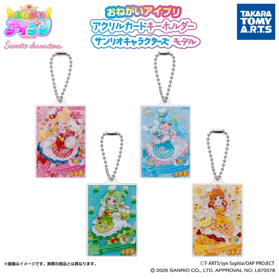 おねがいアイプリ アクリルカードキーホルダー サンリオキャラクターズモデル