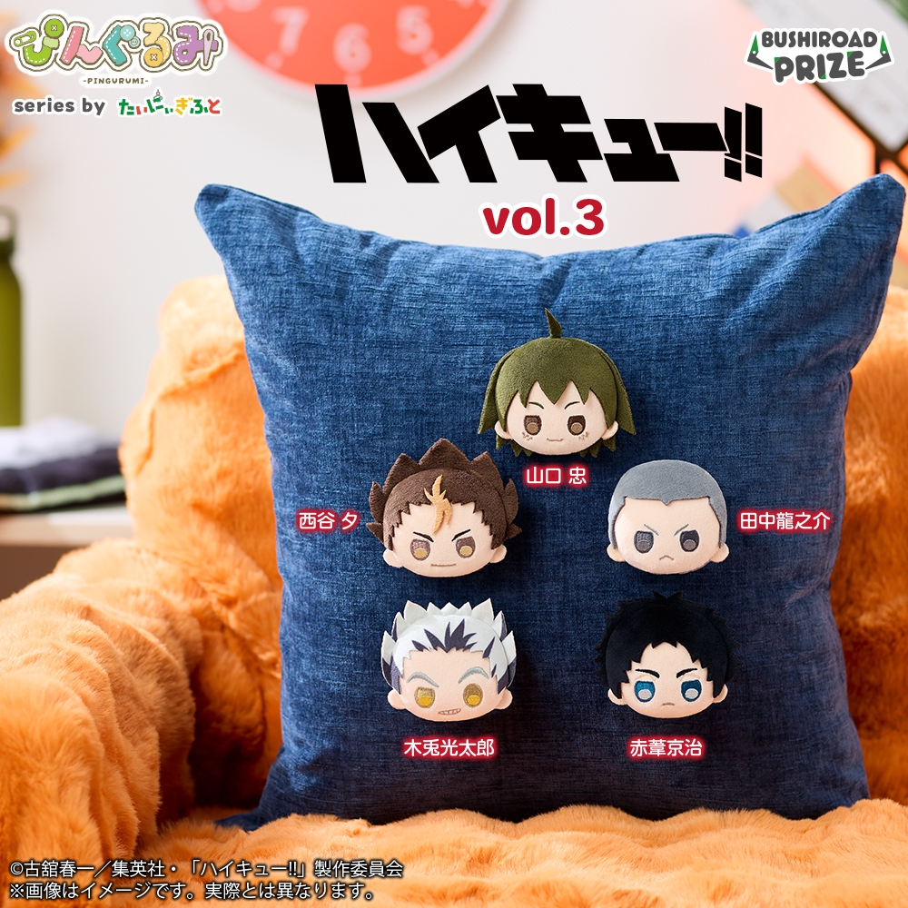 ぴんぐるみ ハイキュー!! vol.3