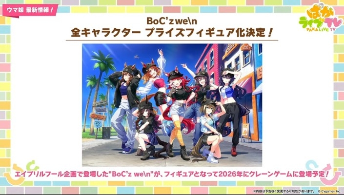 BoC’z we\n ウマ娘 プリティーダービー ラヴズオンリーユー as <3