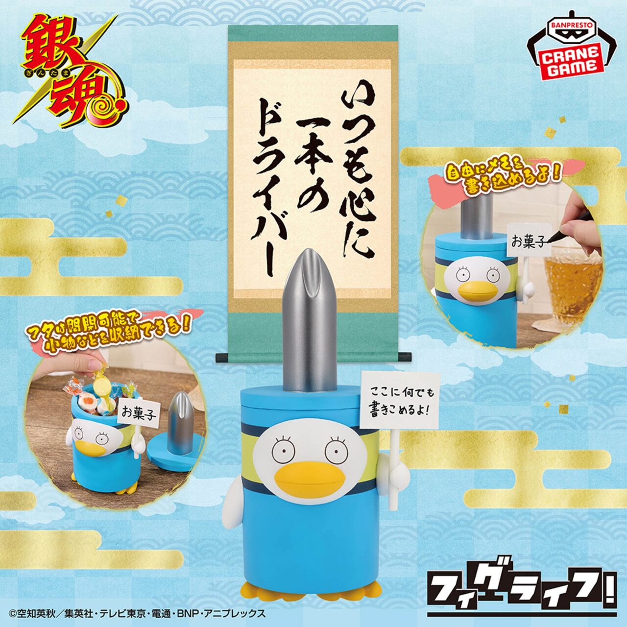 銀魂 フィグライフ!~いつも心に一本のドライバー~