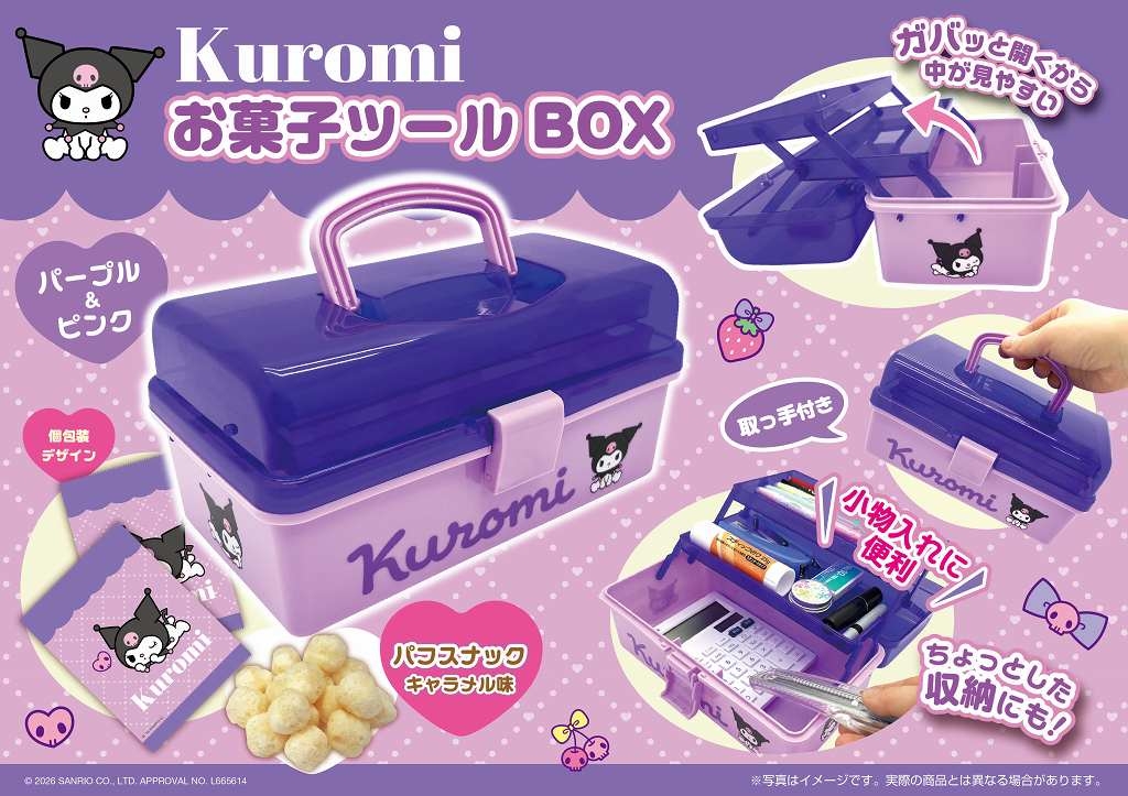 クロミパープル＆ピンクお菓子ツールBOX