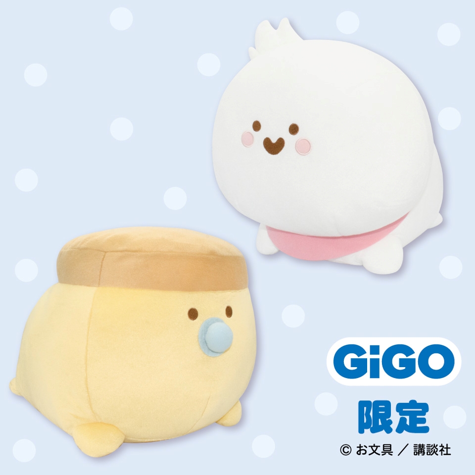 お文具といっしょ ハイハイぬいぐるみXL プレミアム～GiGO限定～