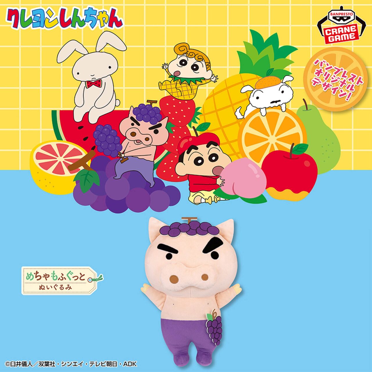 クレヨンしんちゃん めちゃもふぐっと ぶりぶりざえもんぬいぐるみ～もりもりフルーツ！だゾ～