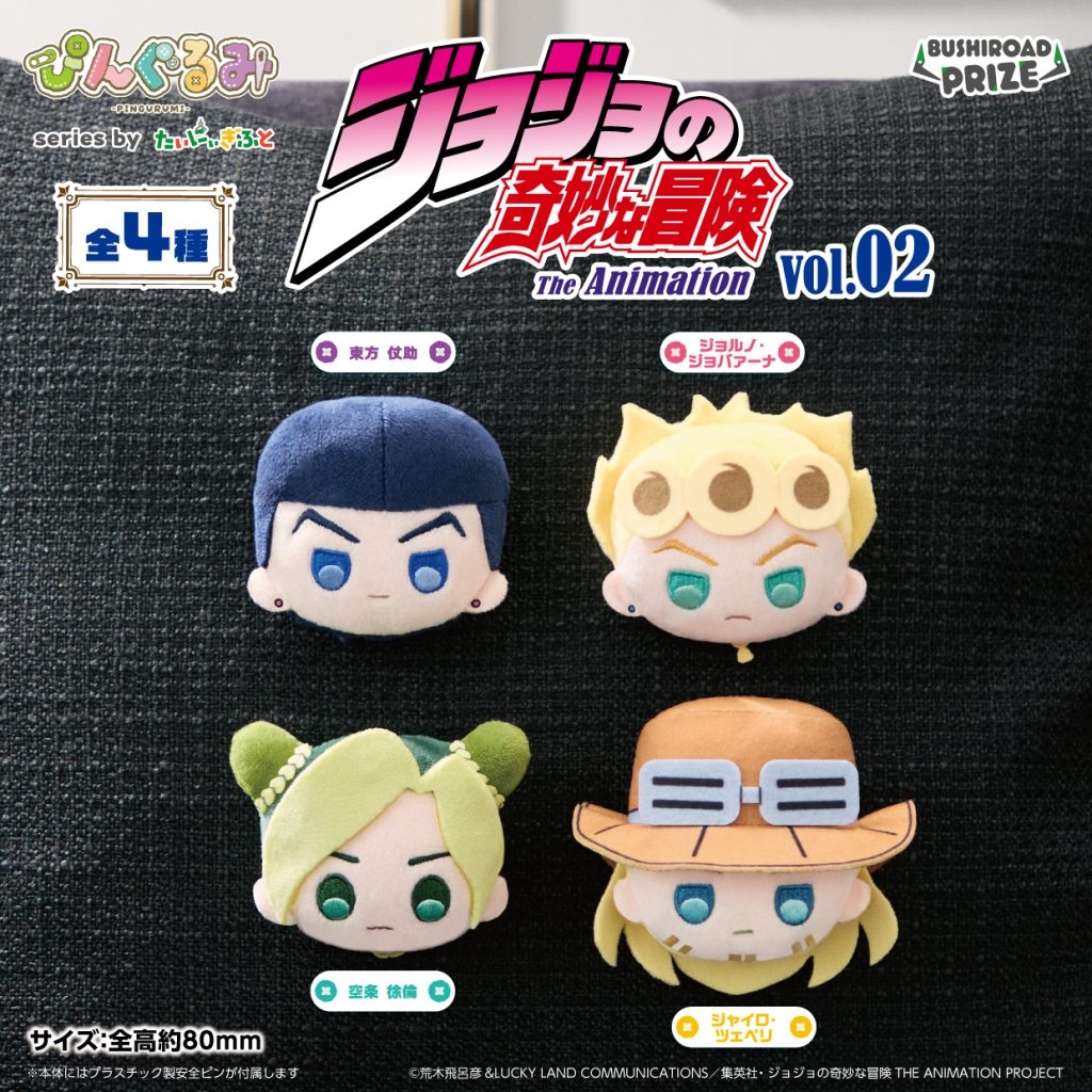 ぴんぐるみ ジョジョの奇妙な冒険 vol.2