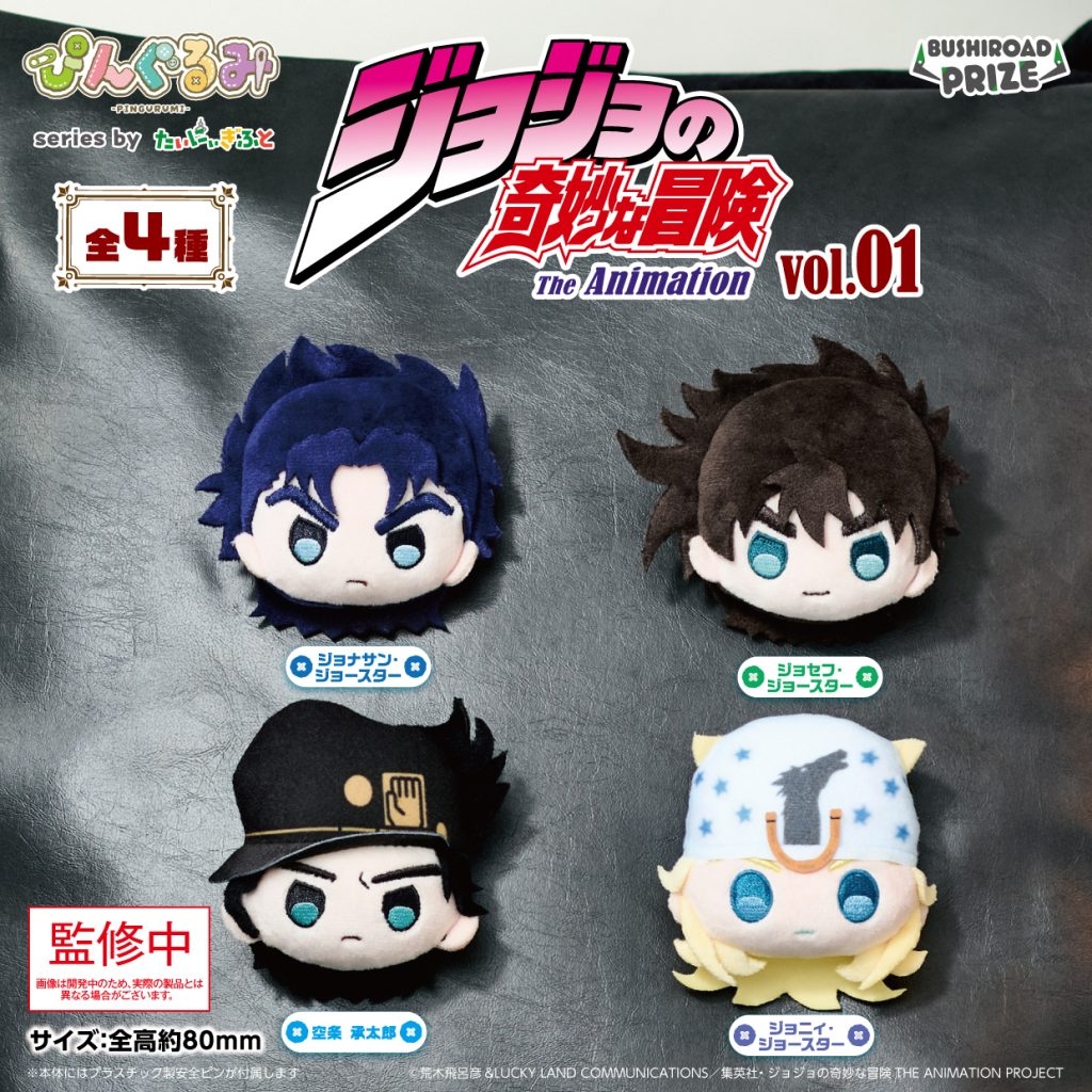 ぴんぐるみ ジョジョの奇妙な冒険 vol.1
