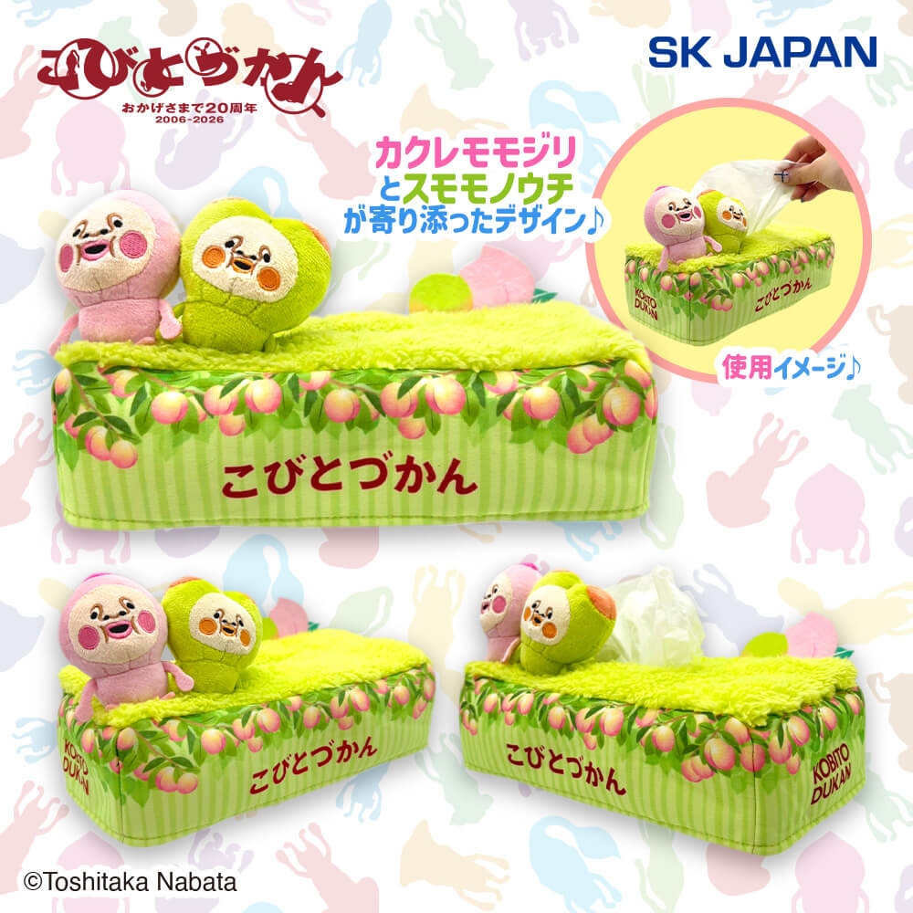 こびとづかん ジオラマティッシュケース