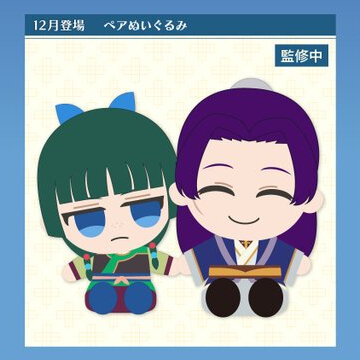 『劇場版 薬屋のひとりごと 亡妃の秘宝』 ペアぬいぐるみ