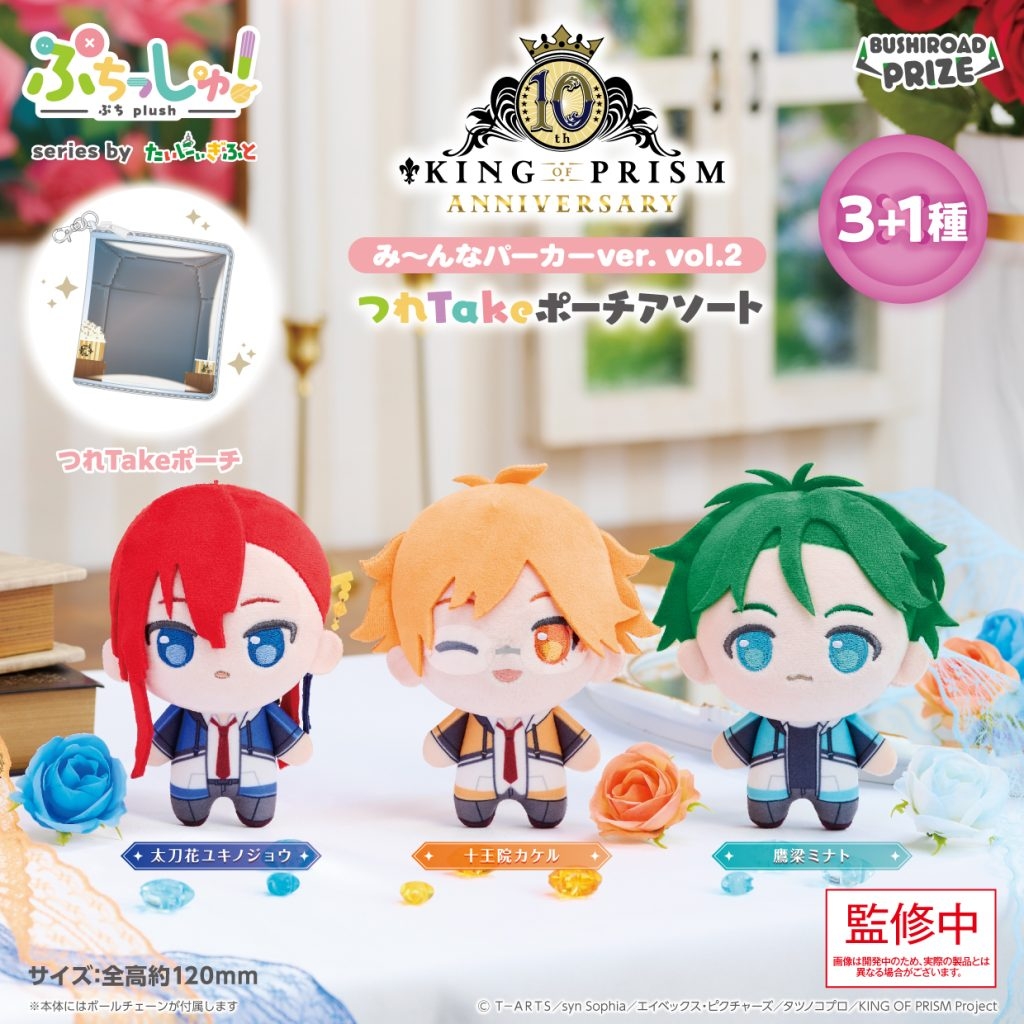 ぷちっしゅ！ KING OF PRISM み～んなパーカーver. vol.2 つれTakeポーチアソート