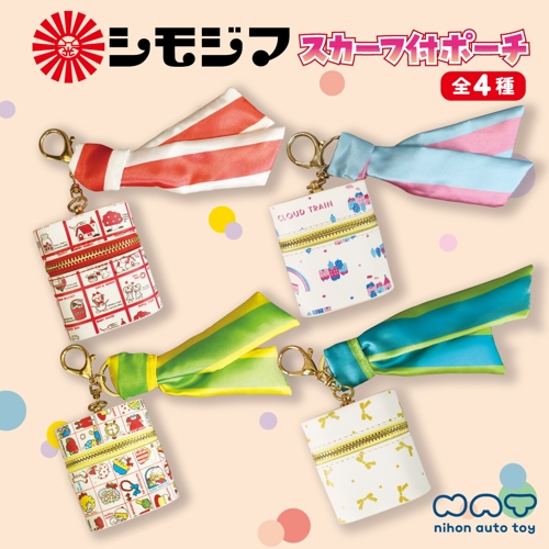シモジマスカーフ付きチャームポーチ