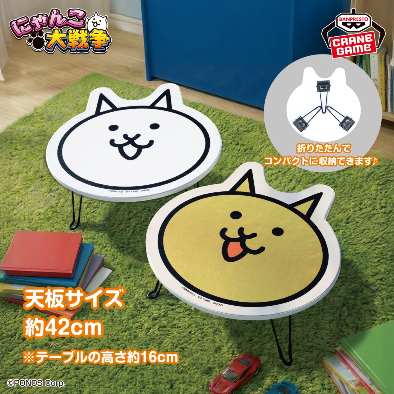 にゃんこ大戦争 ダイカット折りたたみテーブル