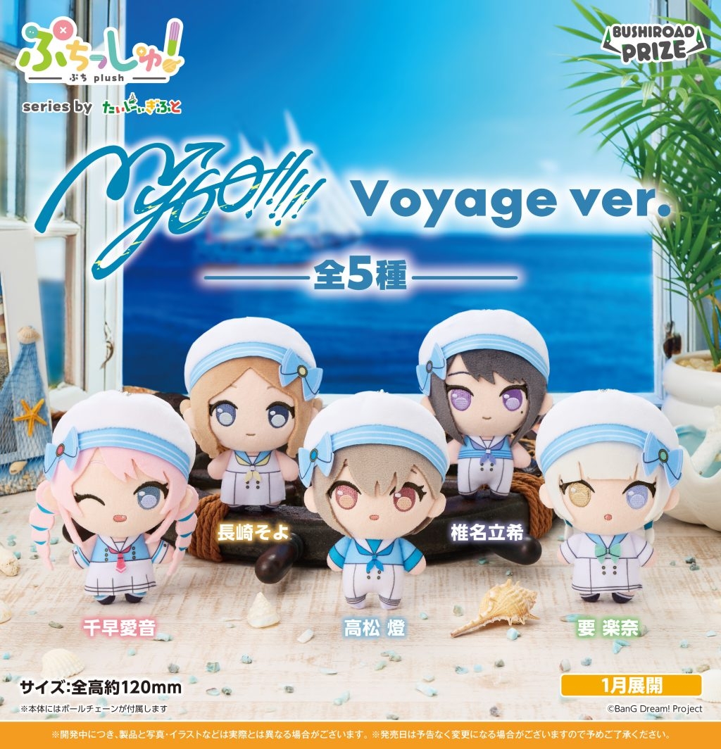 ぷちっしゅ！ MyGO!!!!! Voyage ver.