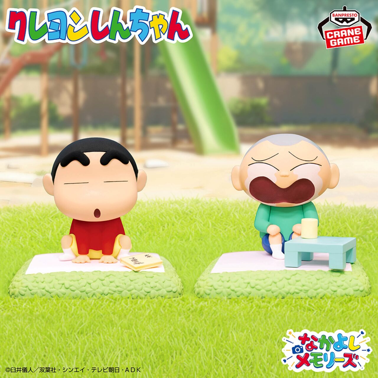 クレヨンしんちゃん しんちゃんとなかよしメモリーズ～昼下がりのおままごと～マサオくんと