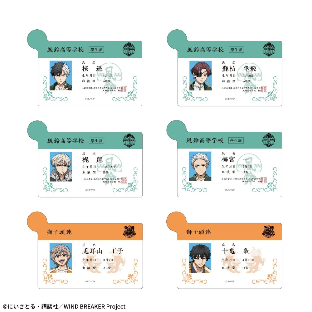 TVアニメ「WIND BREAKER」 学生証風カードミラー