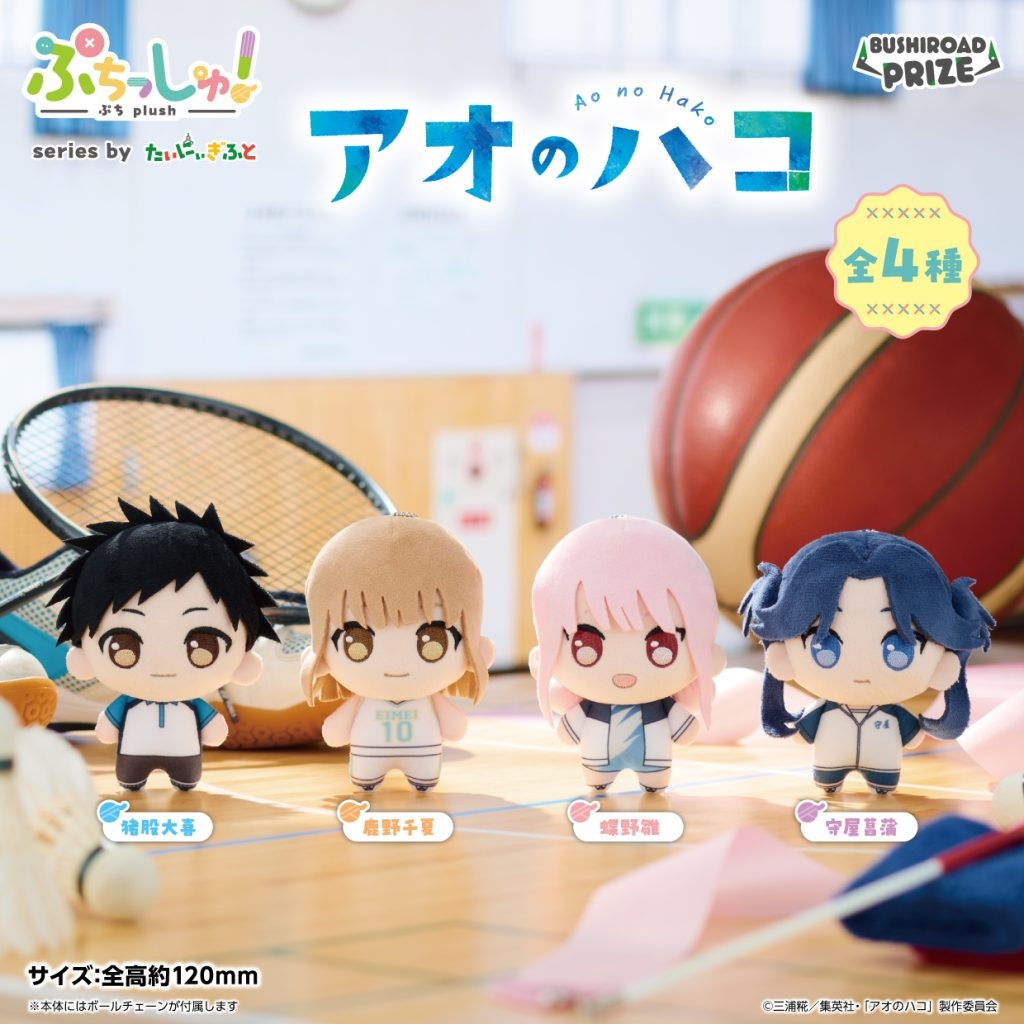 ぷちっしゅ! アオのハコ