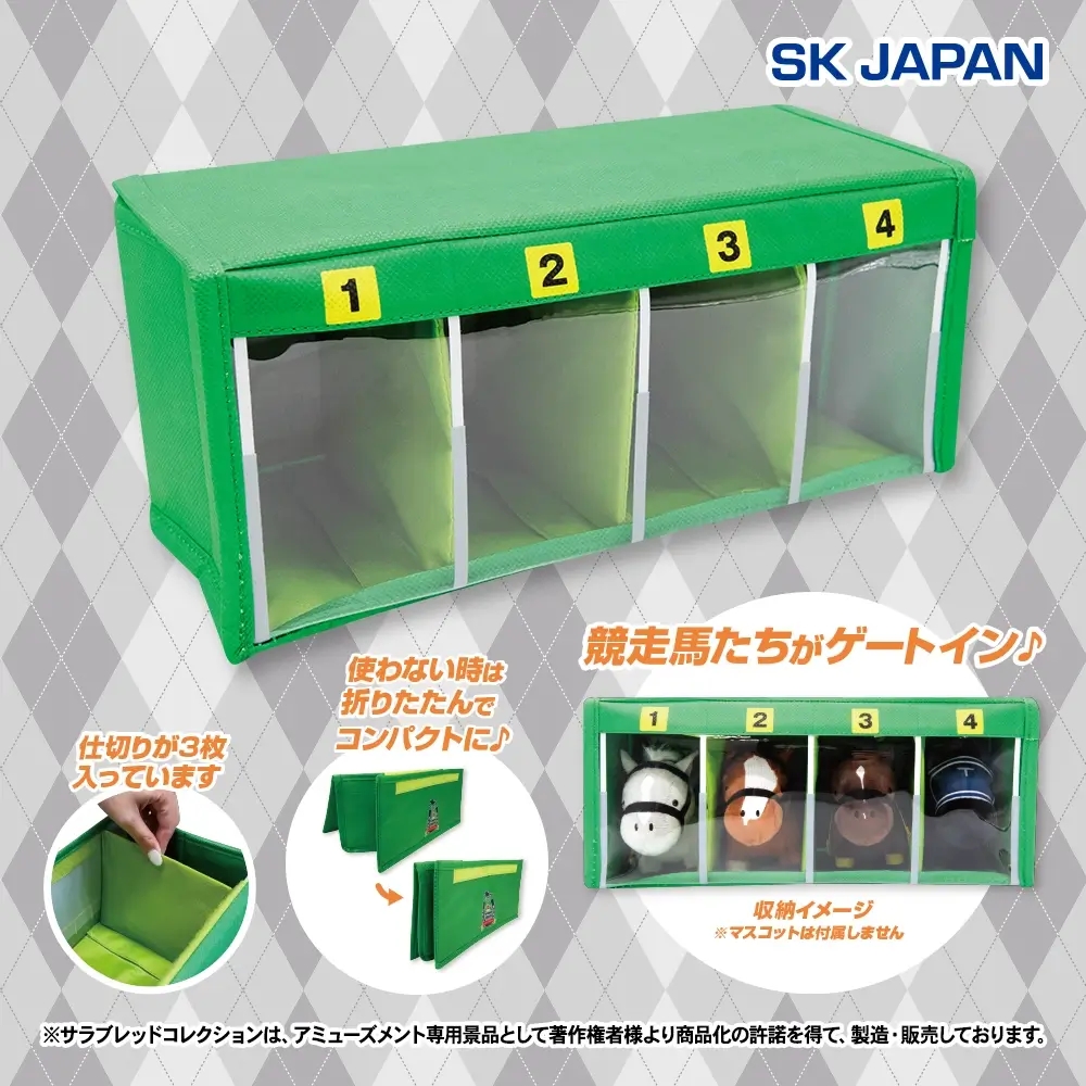 サラブレッドコレクション 収納ケース
