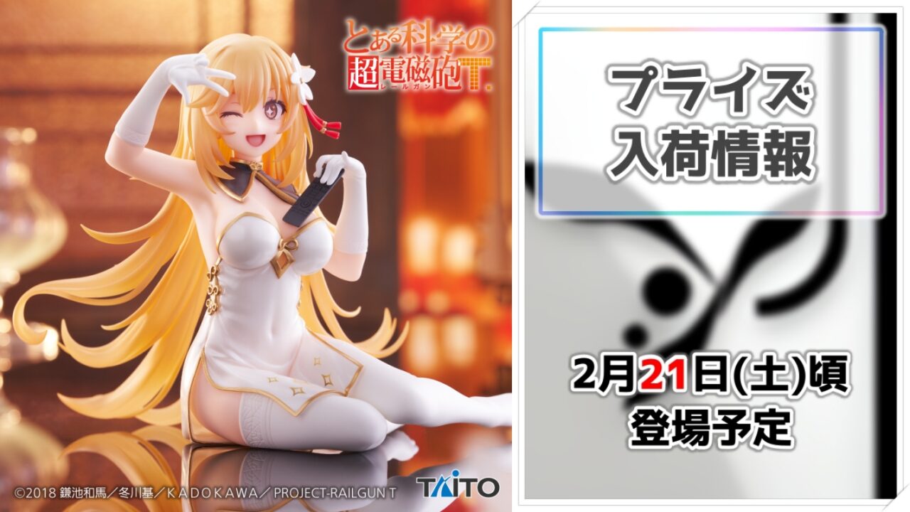 【とある科学の超電磁砲】食蜂操祈が華やかなチャイナドレス姿でプライズフィギュア化！Desktop Cuteシリーズに登場！