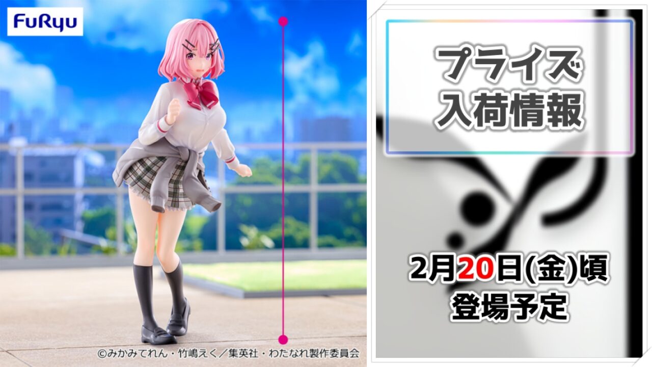 【わたしが恋人になれるわけないじゃん、ムリムリ!】甘織れな子がプライズフィギュア化！Trio-Try-iTで魅力が爆発！