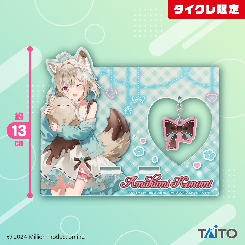 Million Production 描き下ろしゆらゆらクリアスマホスタンド 甘狼このみ（タイクレ限定）