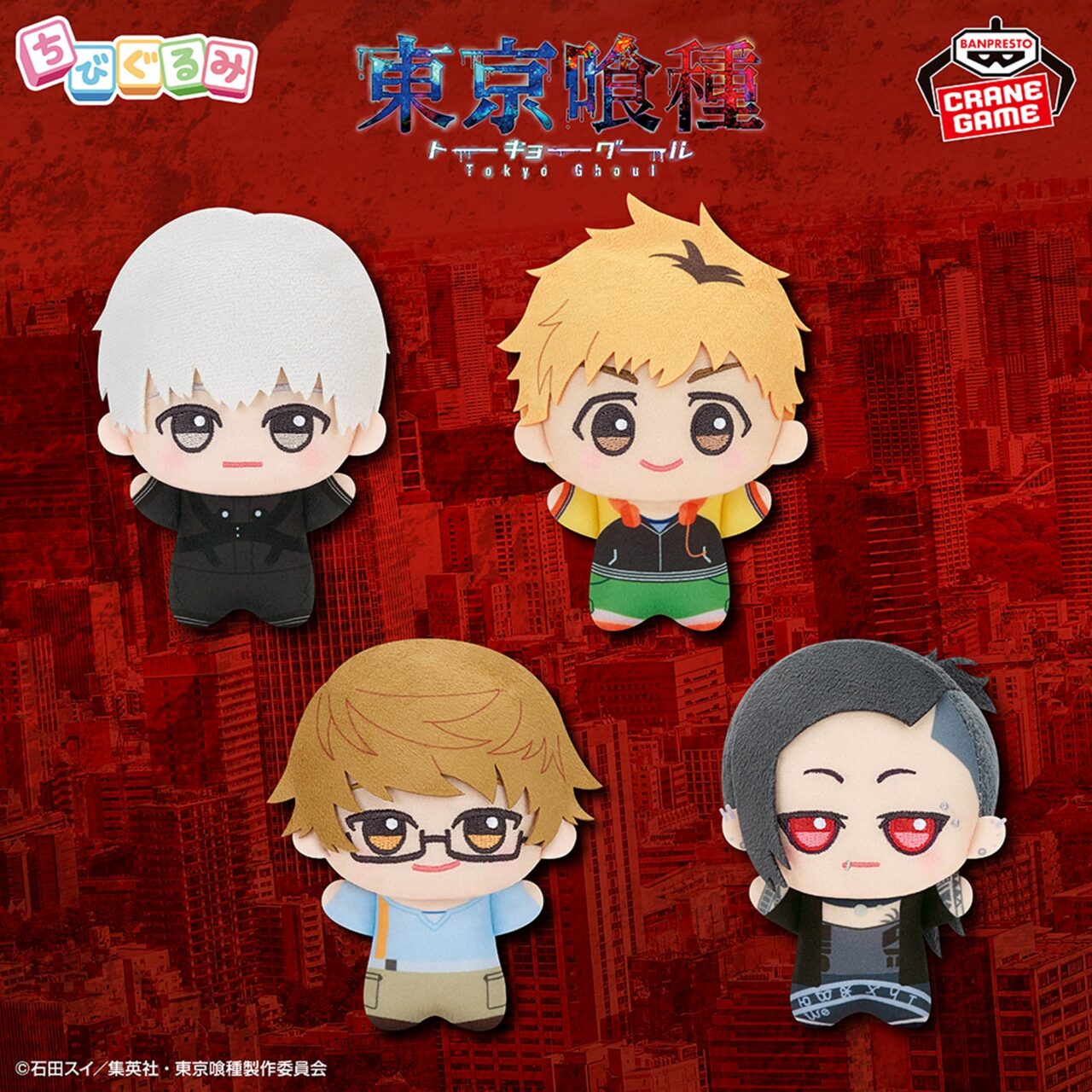 東京喰種 ちびぐるみvol.1