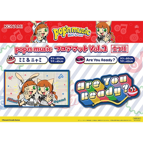 pop'n music フロアマット Vol.2