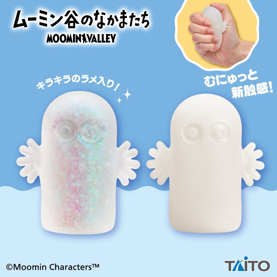 ムーミン谷のなかまたち むにゅっとシリーズ ニョロニョロ