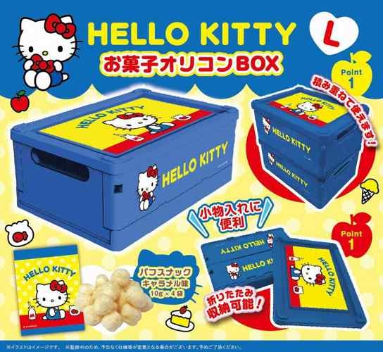 ハローキティお菓子オリコンLブルー
