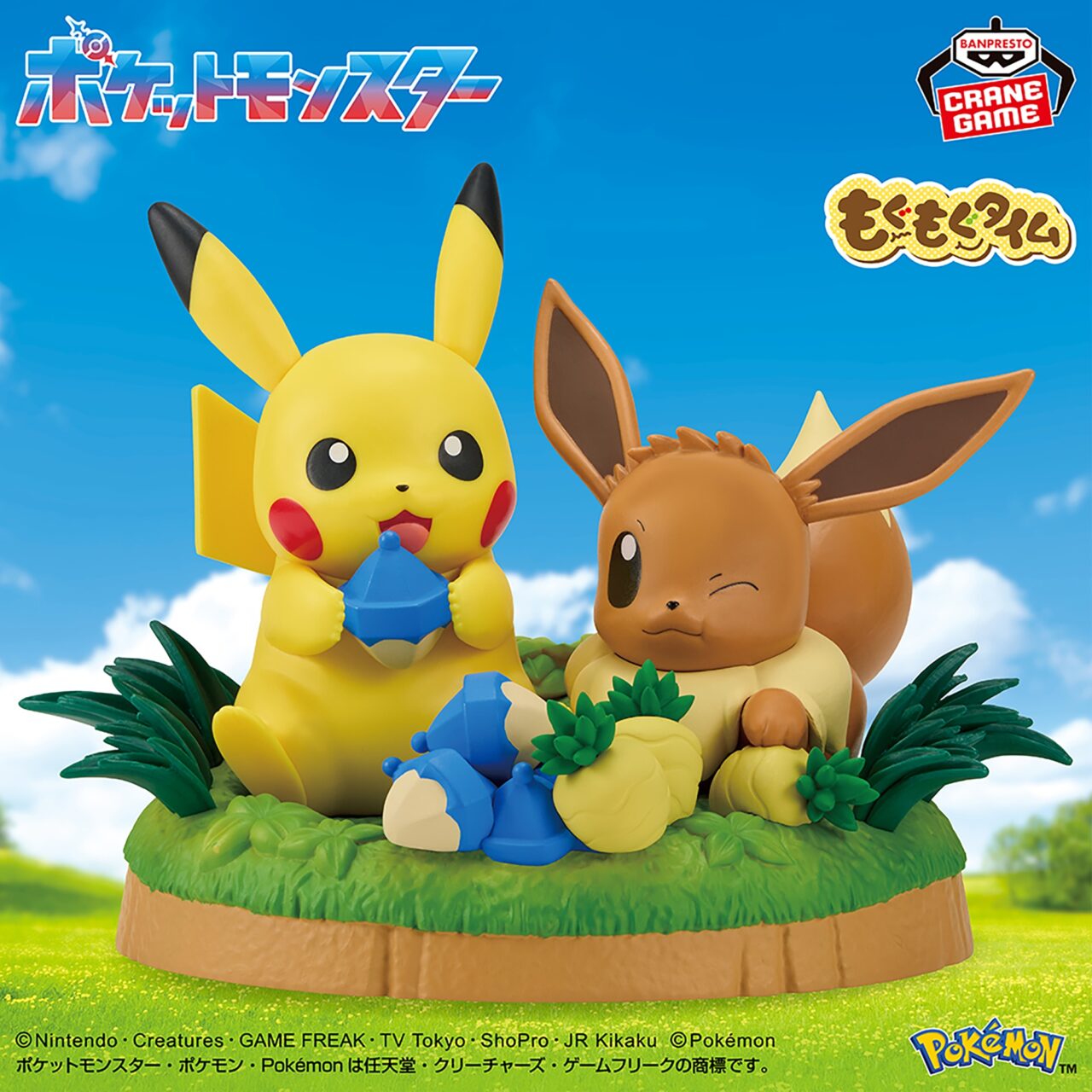 ポケットモンスター もぐもぐタイムフィギュア～ピカチュウ＆イーブイ～
