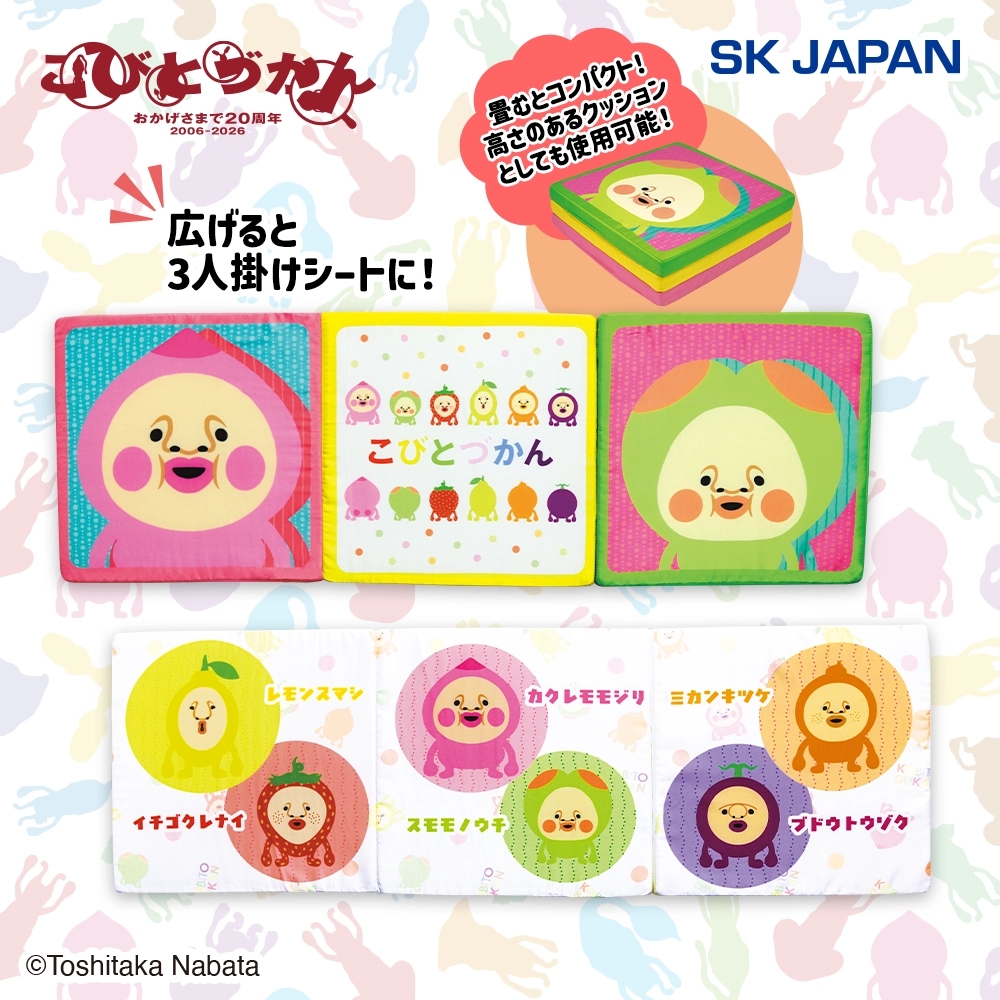 こびとづかん 3連シートクッション