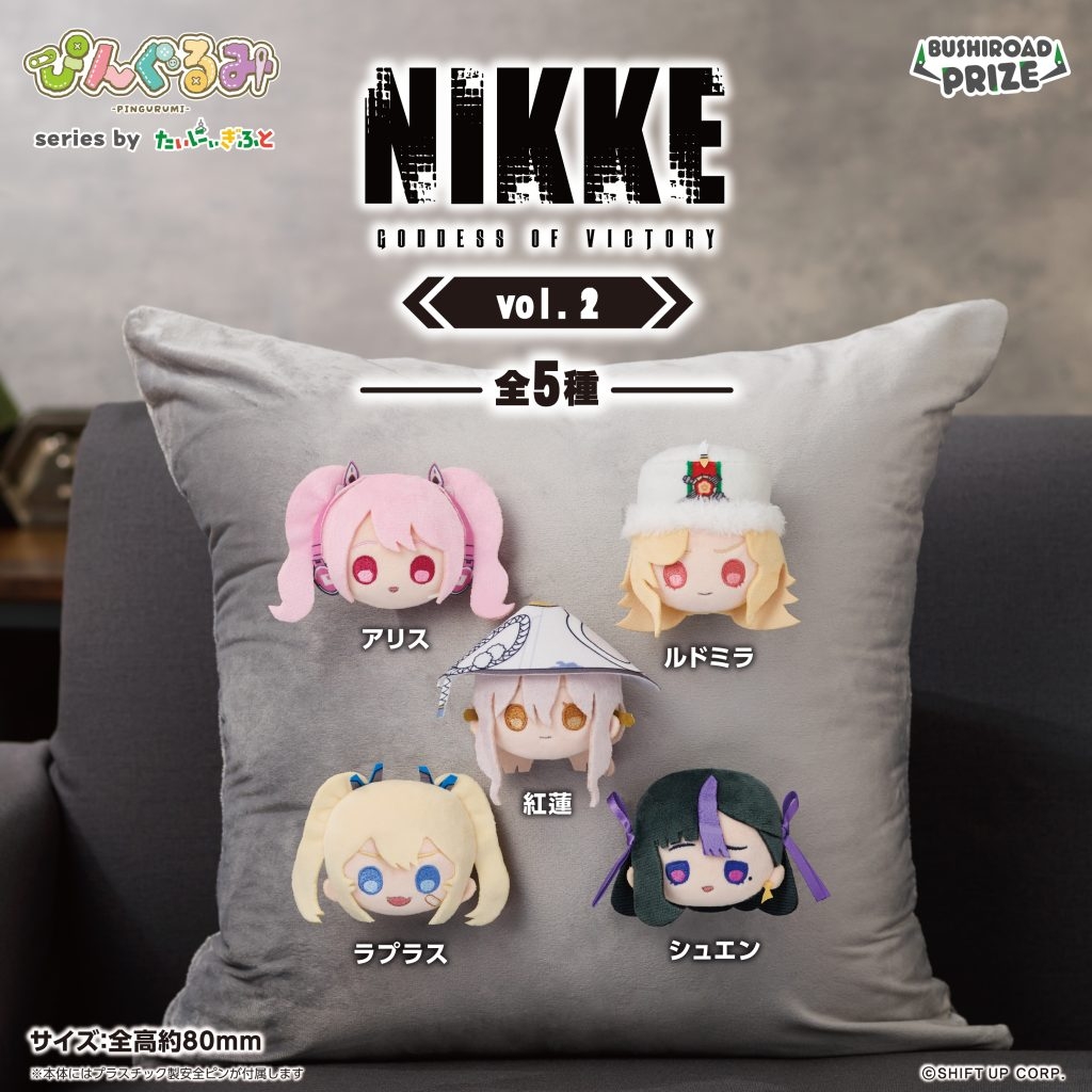 ぴんぐるみ 勝利の女神：NIKKE vol.2