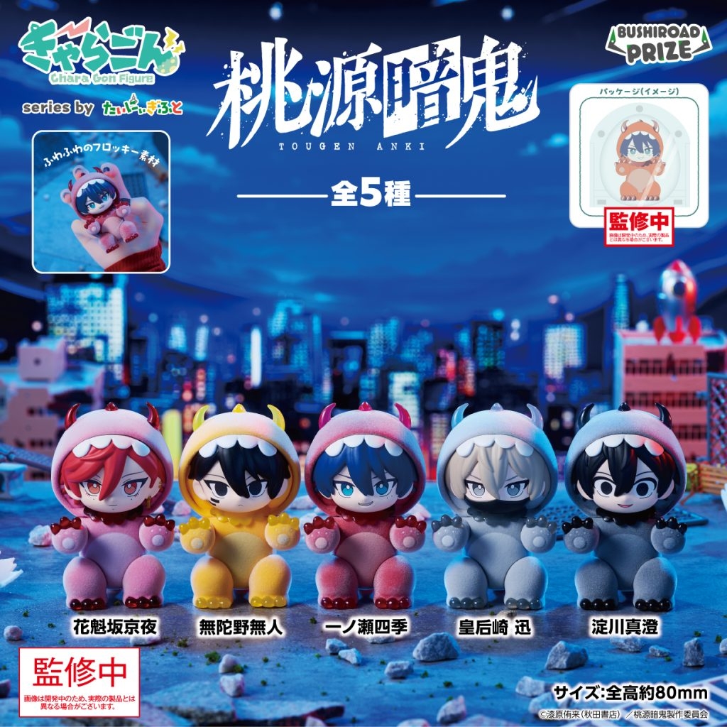 きゃらごん 桃源暗鬼
