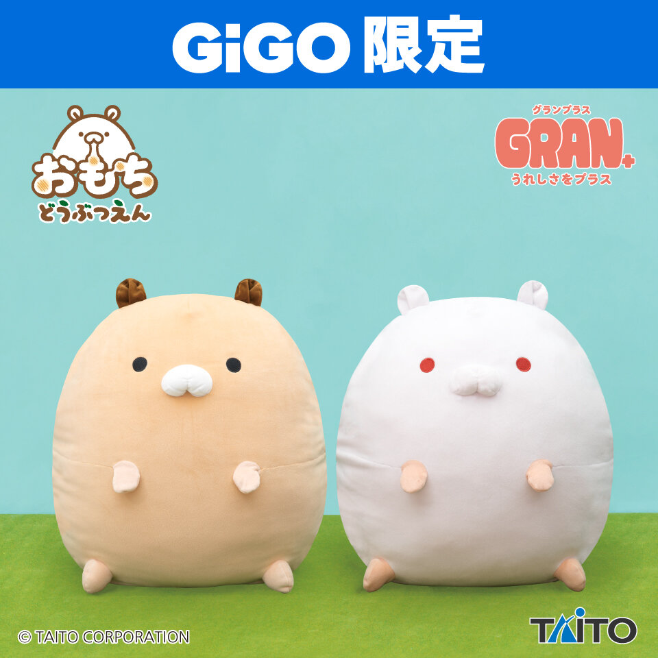 おもちどうぶつえん GRAN+ぬいぐるみ はむもち もなか&あんにん