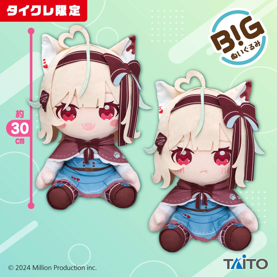 Million Production BIGぬいぐるみ 甘狼このみ（タイクレ限定）