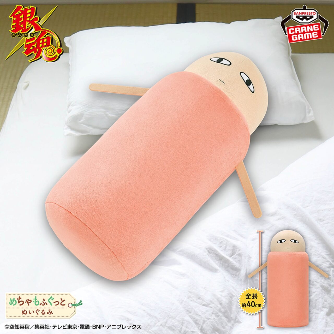 銀魂 めちゃもふぐっとぬいぐるみ～ジャスタウェイ～