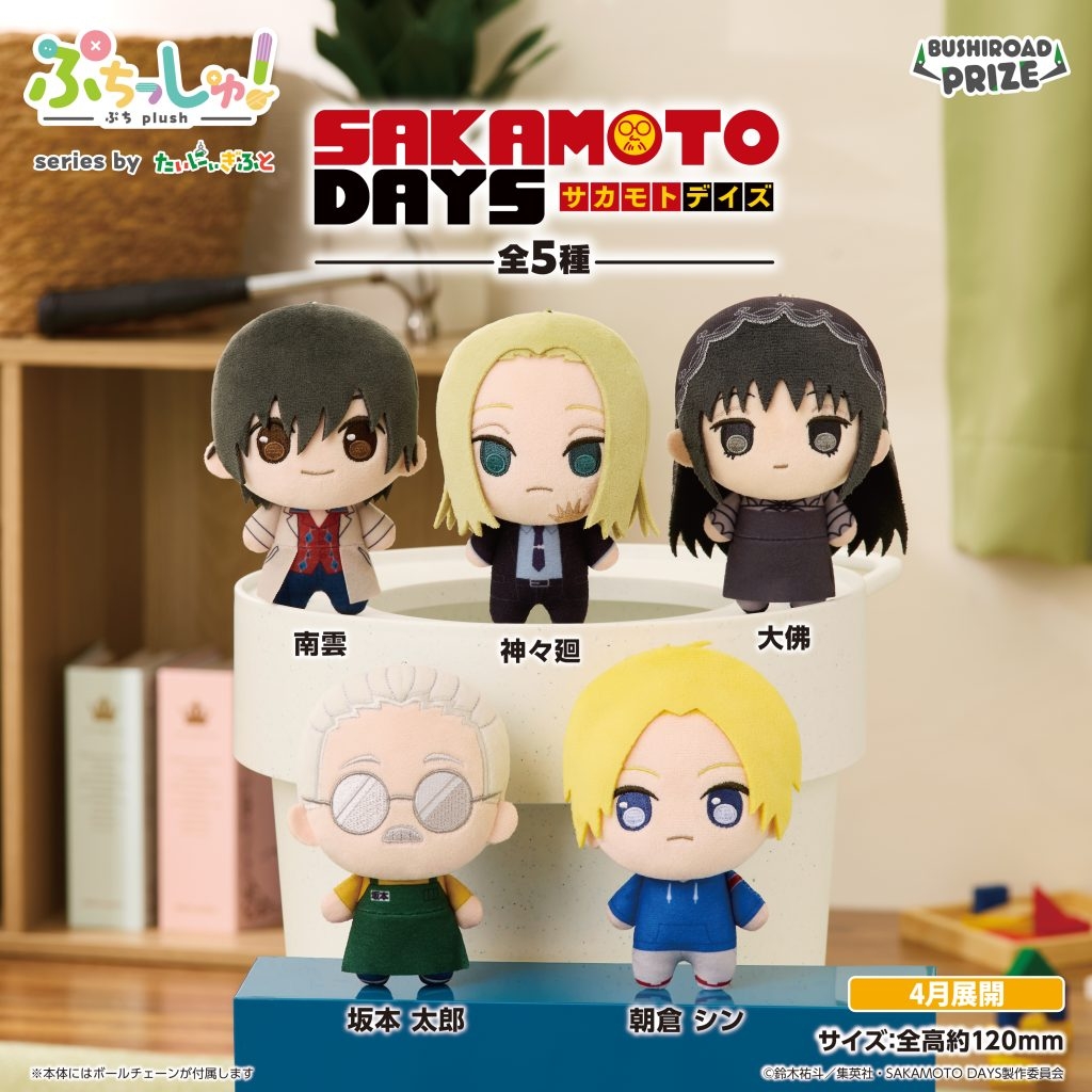 ぷちっしゅ! SAKAMOTO DAYS