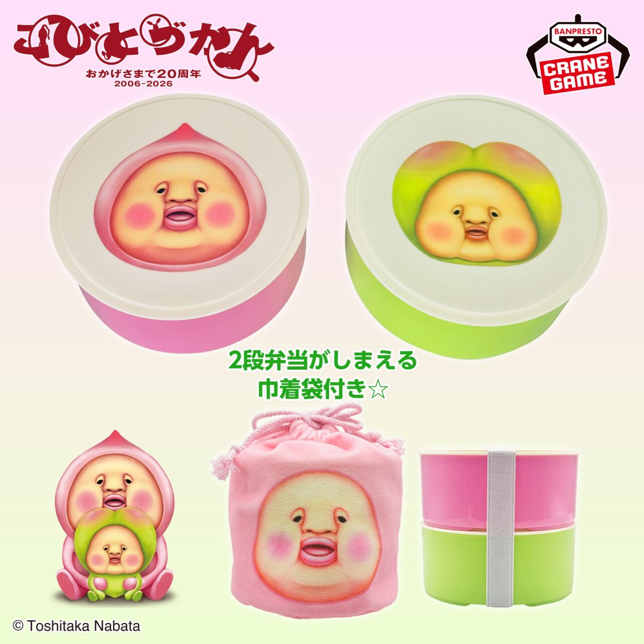 こびとづかん 2段重ねお弁当箱＆巾着袋