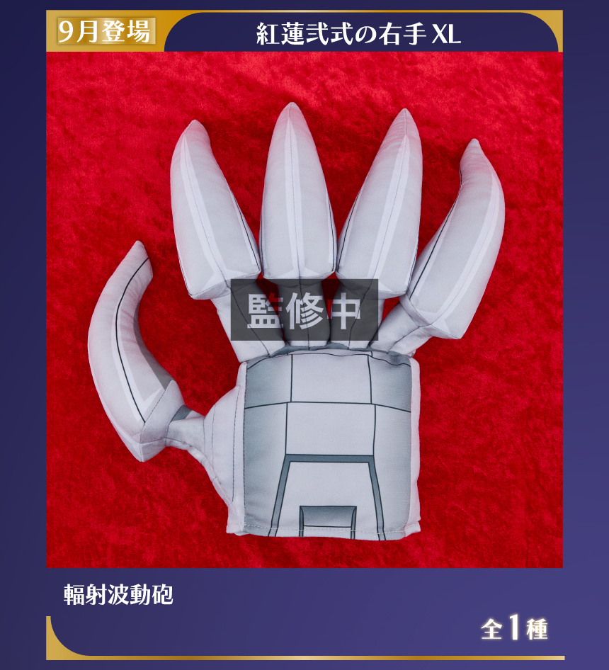 コードギアス 紅蓮弐式の右手 XL