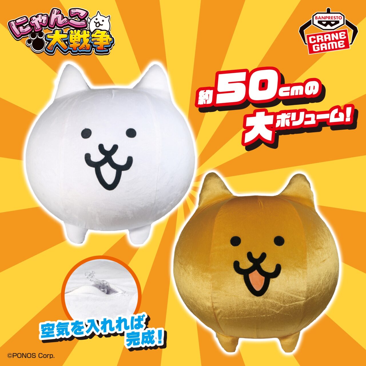 にゃんこ大戦争 エアぐるみ～ネコ/金ネコ～