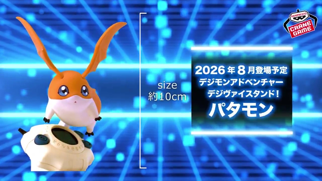 デジモンアドベンチャー デジヴァイスタンド！ パタモン