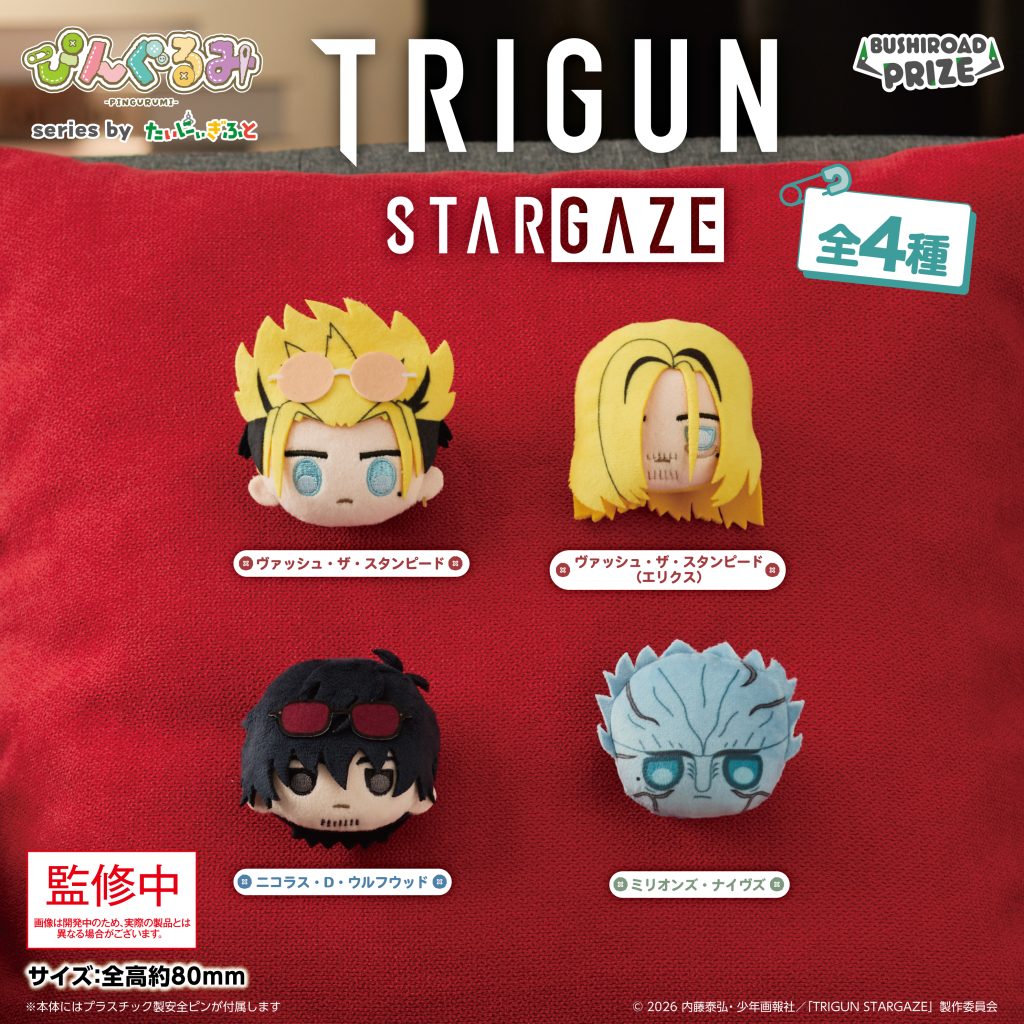 ぴんぐるみ TRIGUN STARGAZE